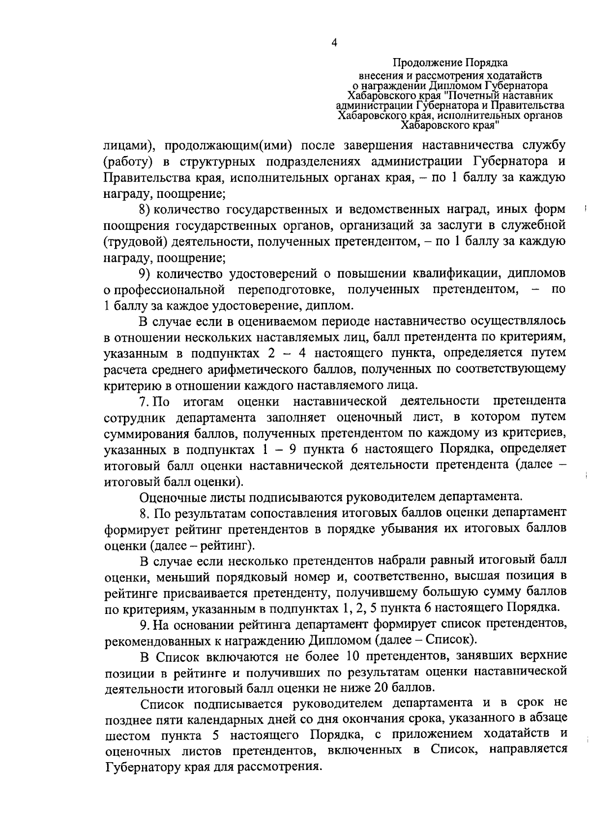 Постановление Губернатора Хабаровского края от 15.09.2023 № 67 ∙  Официальное опубликование правовых актов