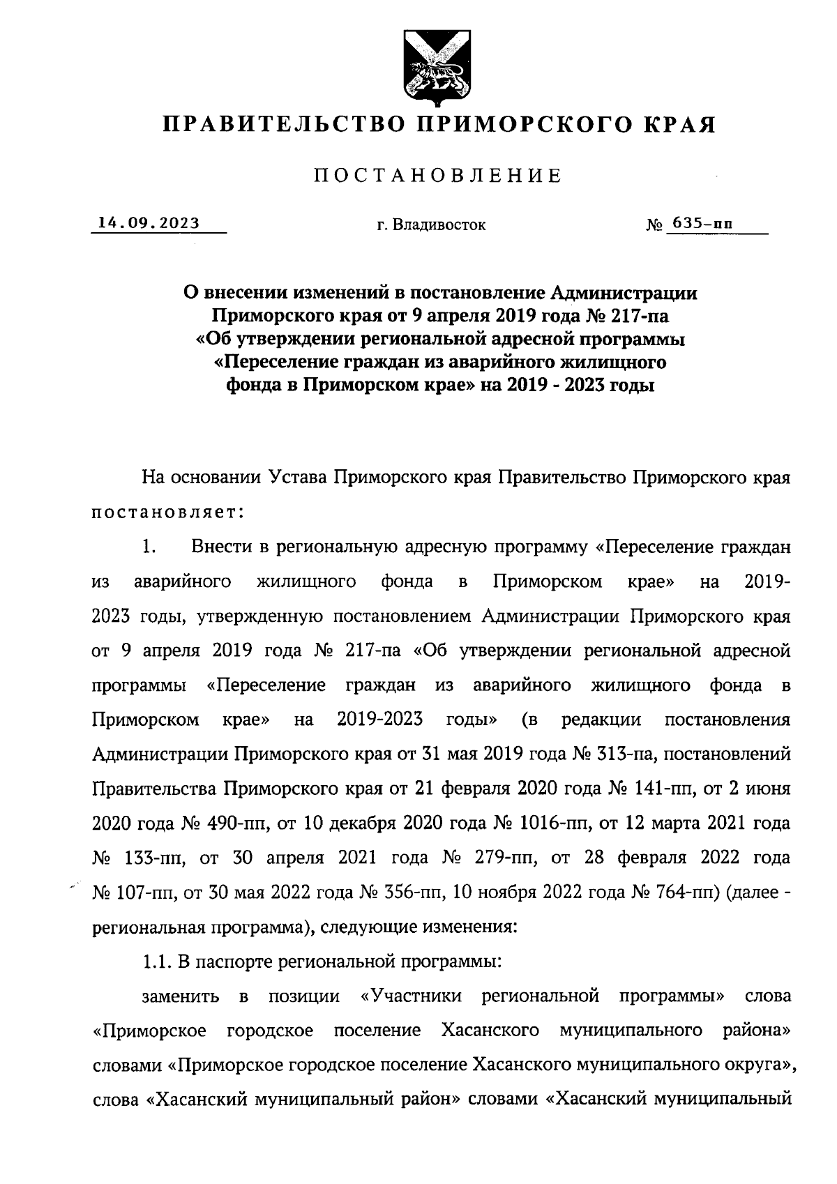 Постановление Правительства Приморского края от 14.09.2023 № 635-пп ∙  Официальное опубликование правовых актов