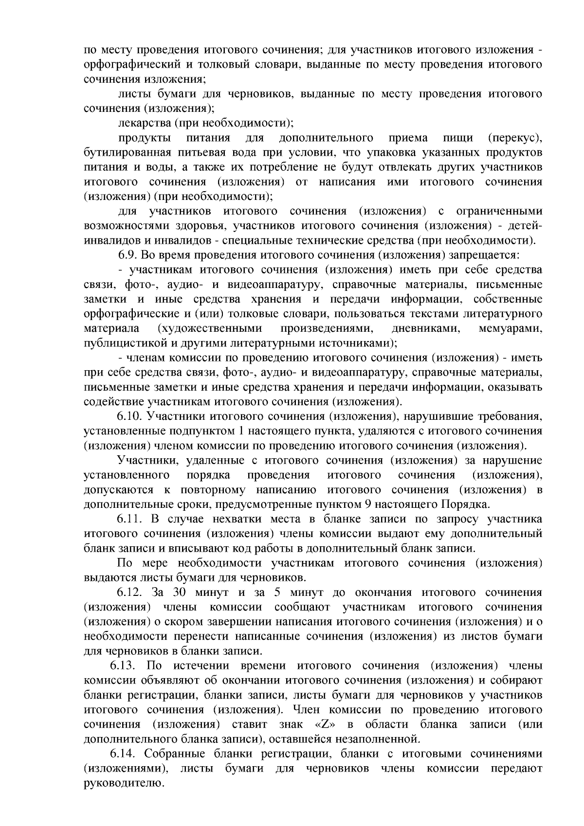 Приказ Министерства образования Пензенской области от 20.09.2023 № 16-181 ∙  Официальное опубликование правовых актов