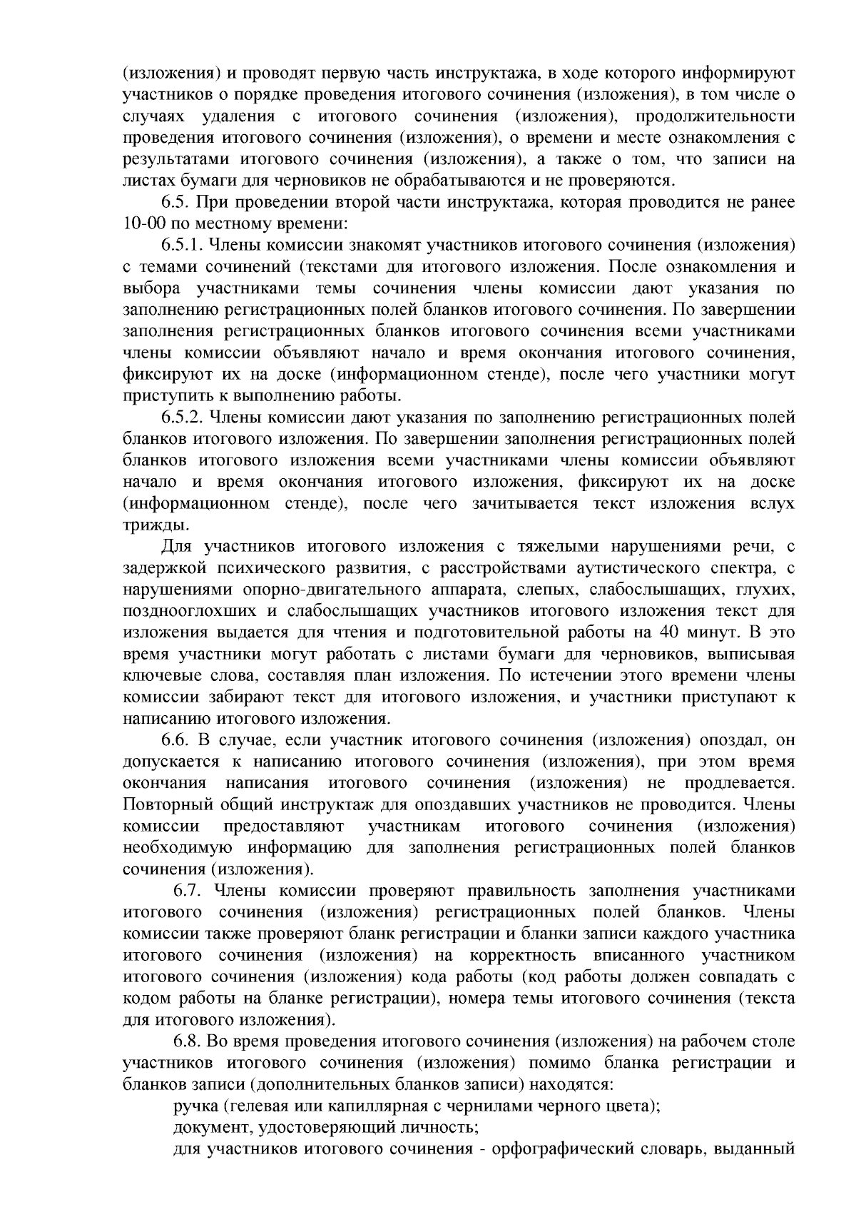 Приказ Министерства образования Пензенской области от 20.09.2023 № 16-181 ∙  Официальное опубликование правовых актов