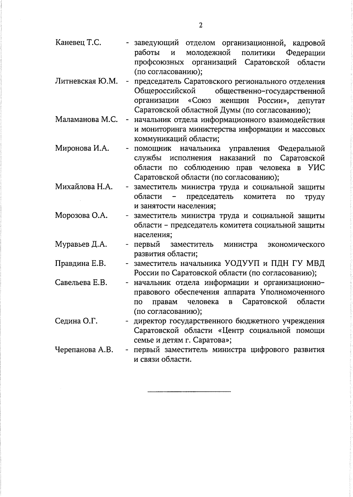 Постановление Правительства Саратовской области от 21.09.2023 № 855-П ∙  Официальное опубликование правовых актов