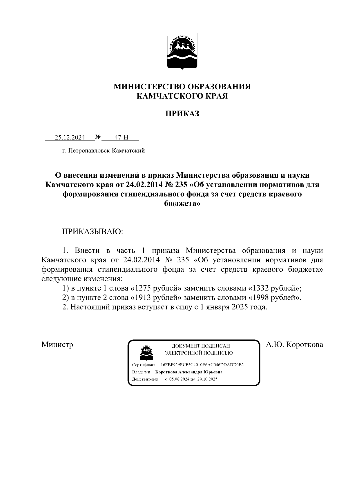 Увеличить