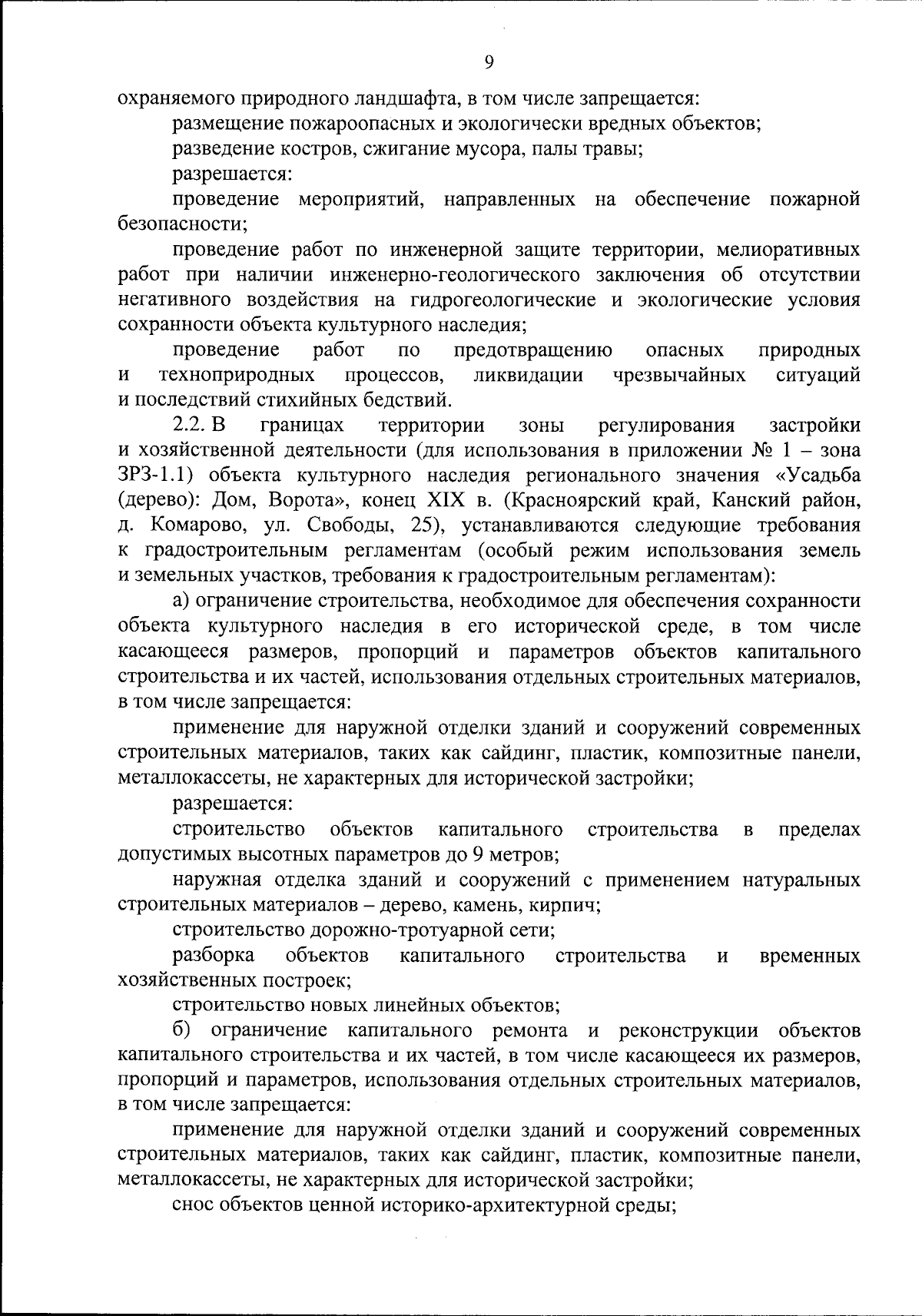 Постановление Правительства Красноярского края от 22.08.2023 № 660-п ∙  Официальное опубликование правовых актов