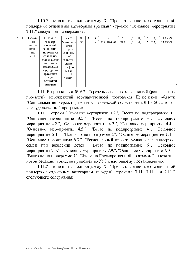 Увеличить