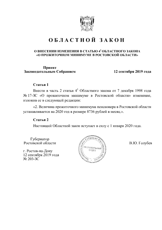 Проект областного закона на 2025 год