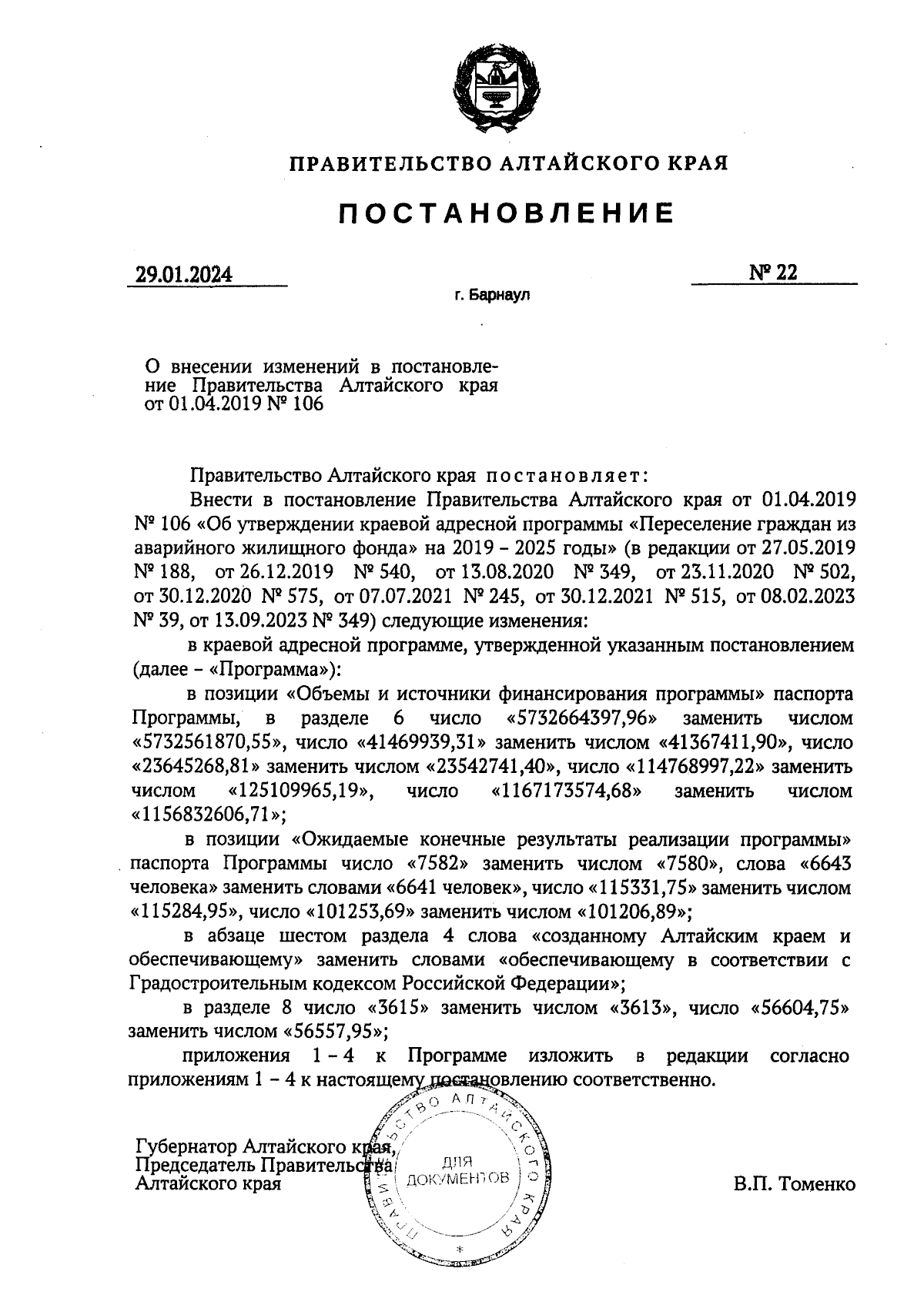 Постановление Правительства Алтайского края от 29.01.2024 № 22 ∙  Официальное опубликование правовых актов