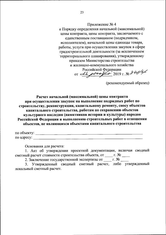 Расчет нмцк пример 841 приказ