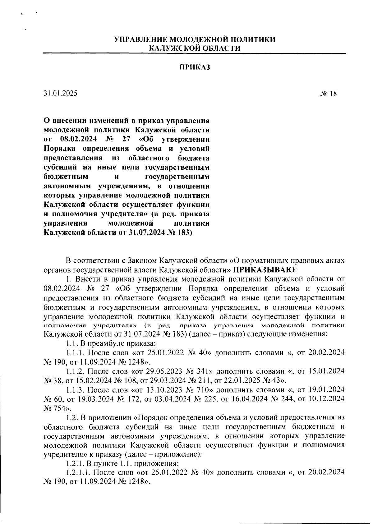 Увеличить