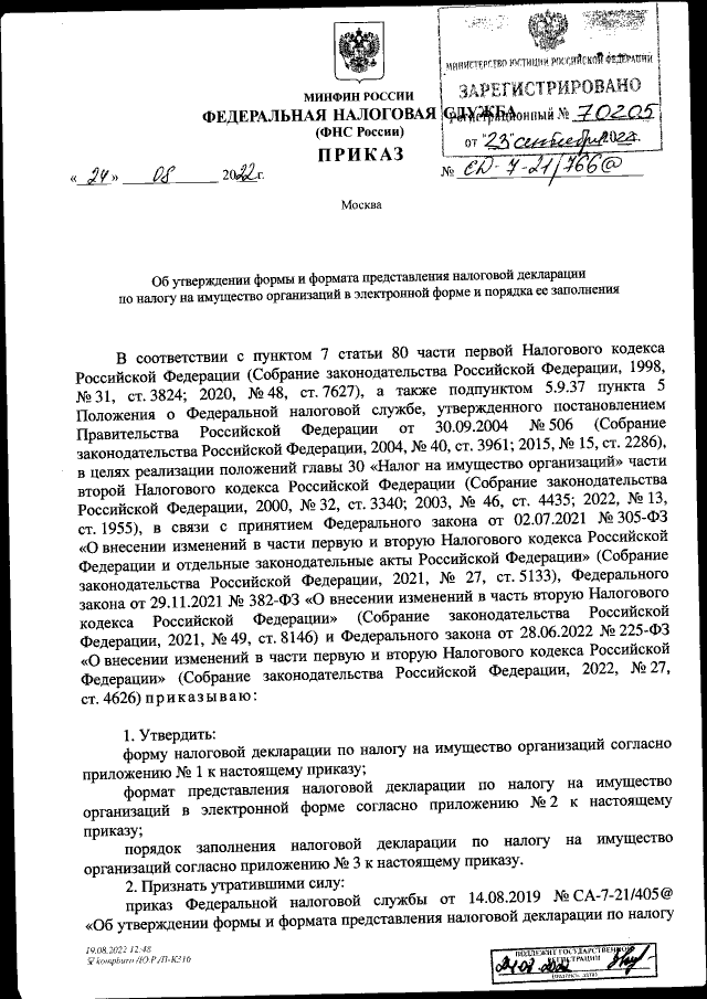 Приказ Федеральной Налоговой Службы От 24.08.2022 № ЕД-7-21/766.