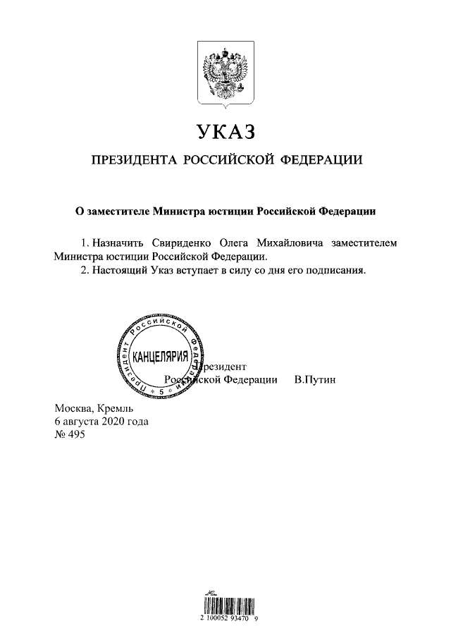 Указ президента рф образец