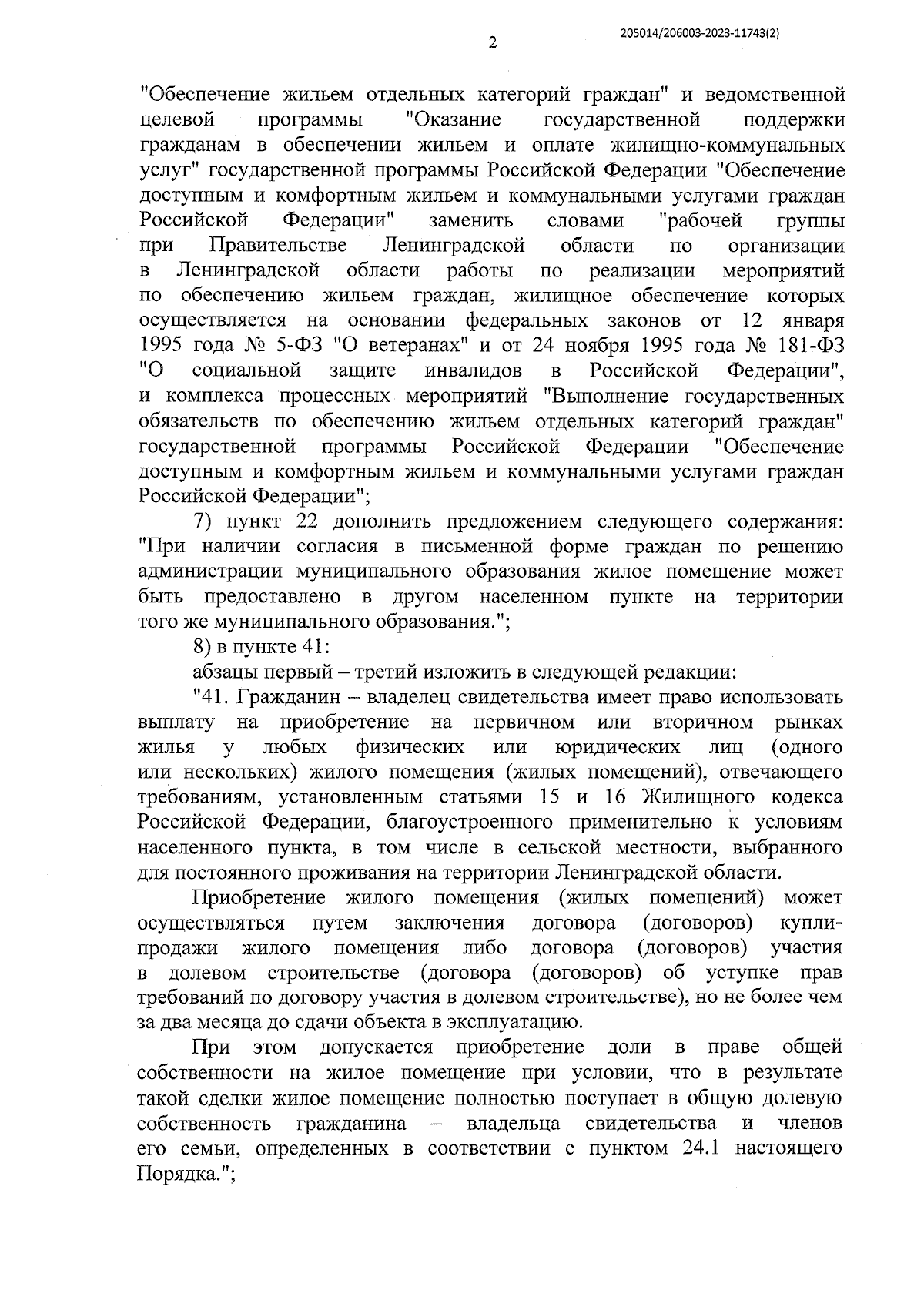 Постановление Правительства Ленинградской области от 17.01.2024 № 15 ∙  Официальное опубликование правовых актов