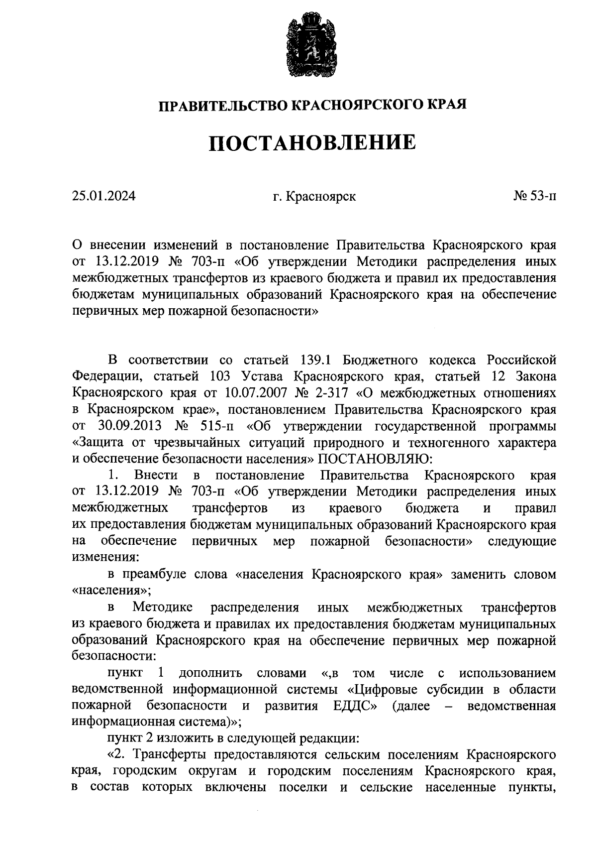 Постановление Правительства Красноярского края от 25.01.2024 № 53-п ∙  Официальное опубликование правовых актов