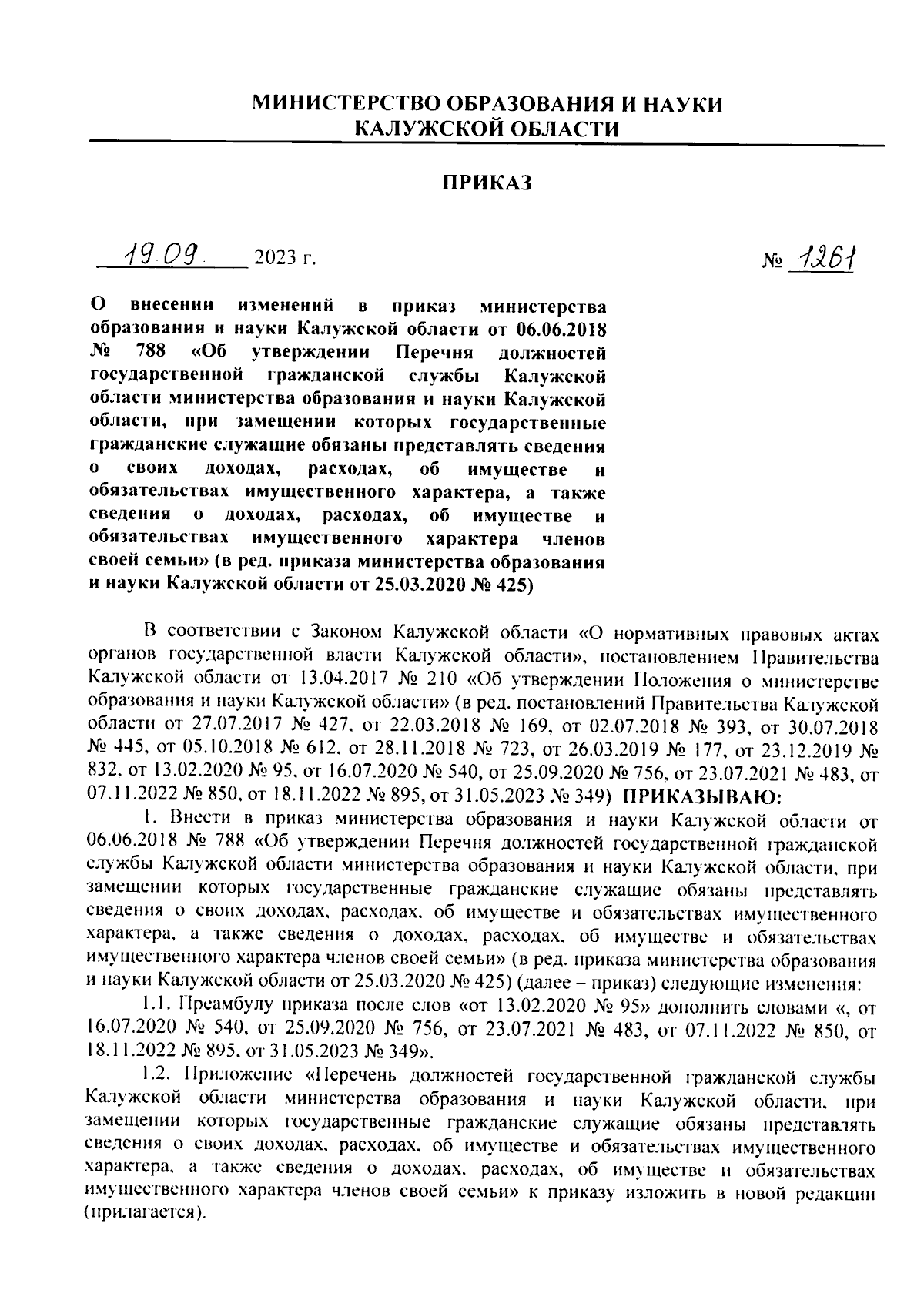 Приказ Министерства образования и науки Калужской области от 19.09.2023 №  1261 ∙ Официальное опубликование правовых актов