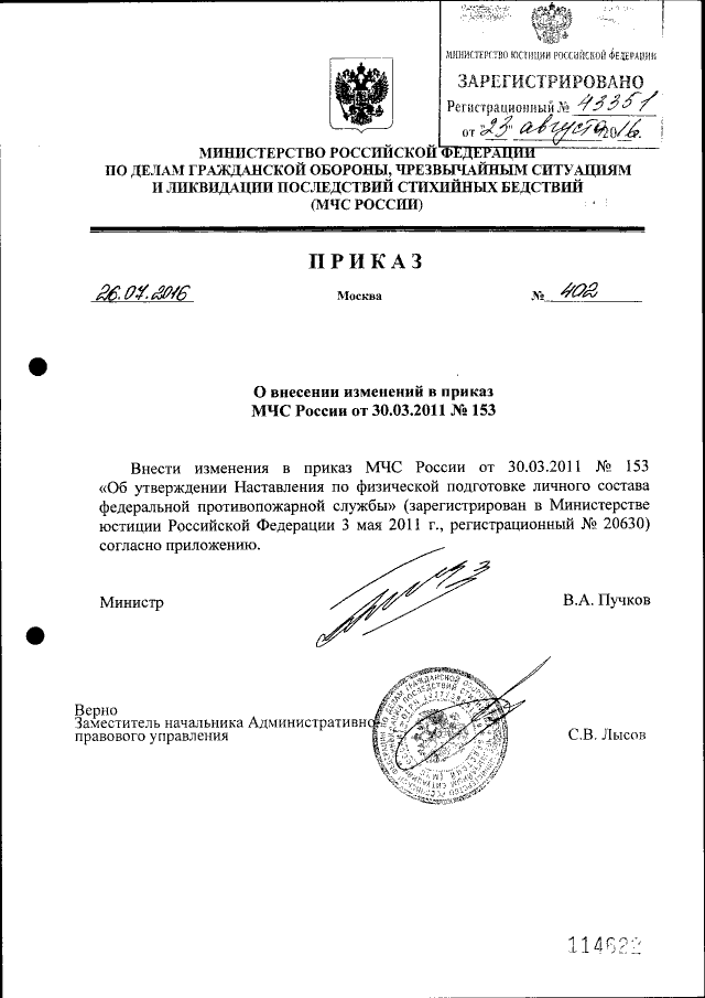 Приказ Министерства Российской Федерации По Делам Гражданской.