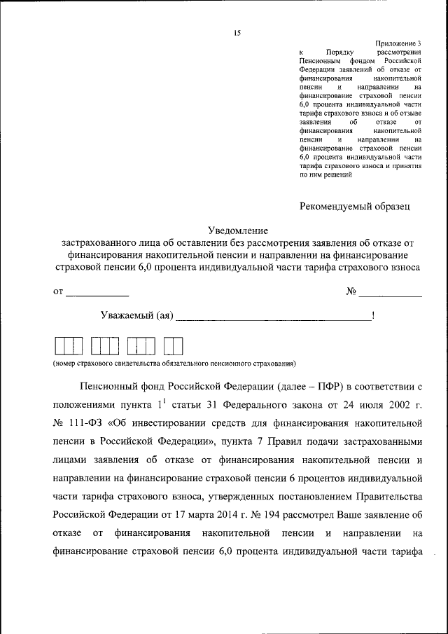 Заявление об отказе от пенсии образец получения назначенной