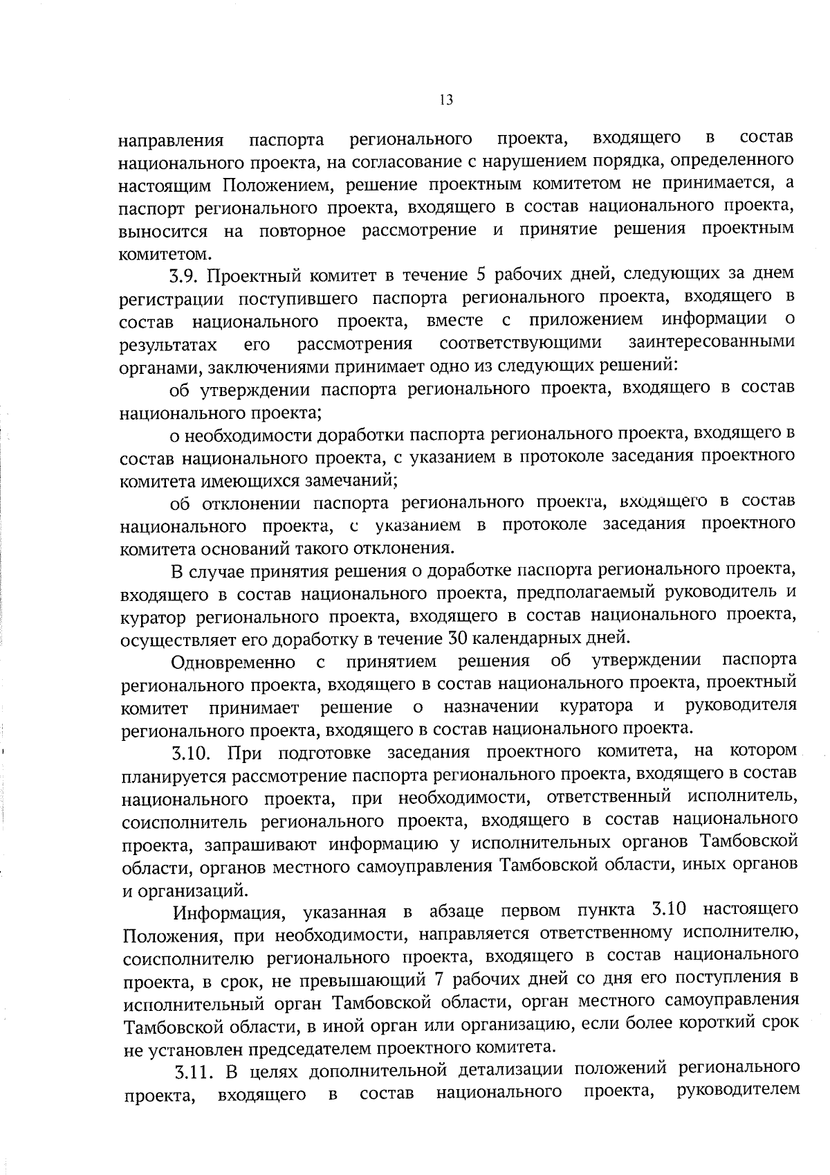 Постановление Правительства Тамбовской области от 31.08.2023 № 687 ∙  Официальное опубликование правовых актов