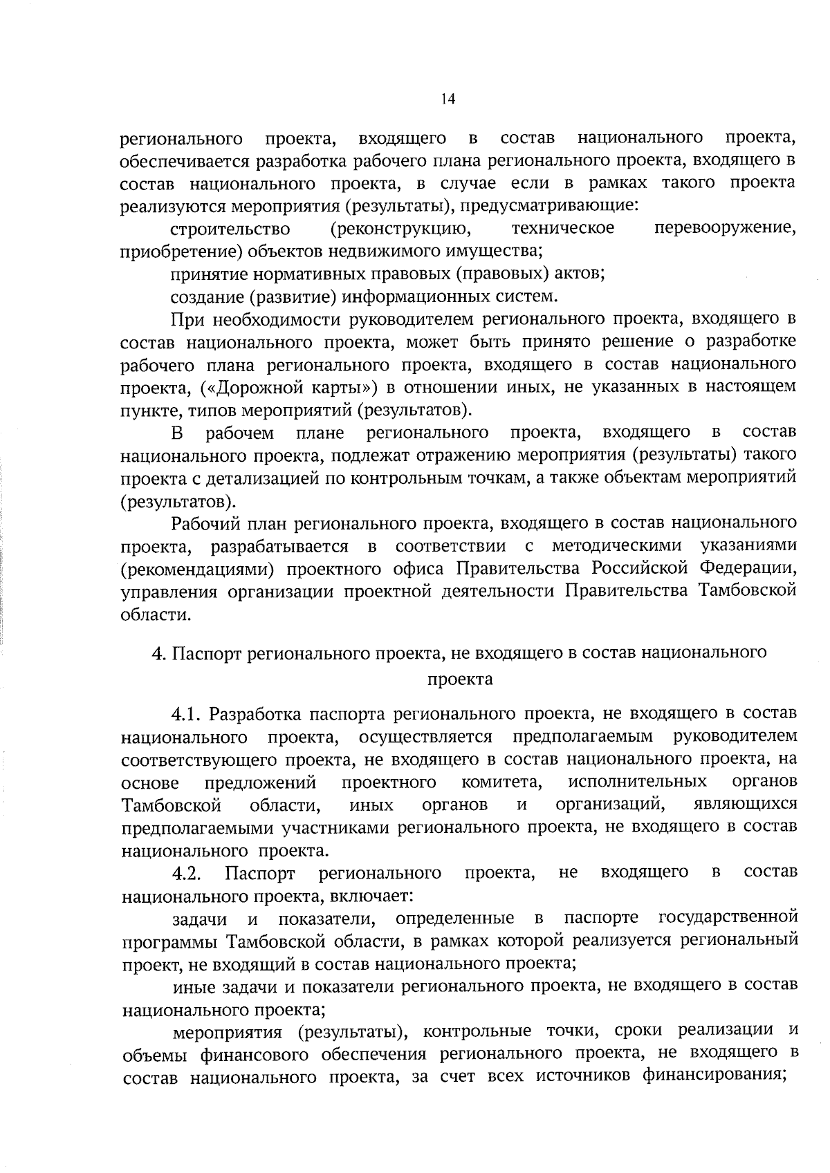 Постановление Правительства Тамбовской области от 31.08.2023 № 687 ∙  Официальное опубликование правовых актов