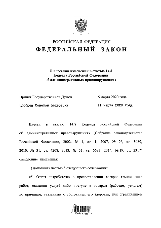 Проект федерального закона о внесении изменений в уголовный кодекс