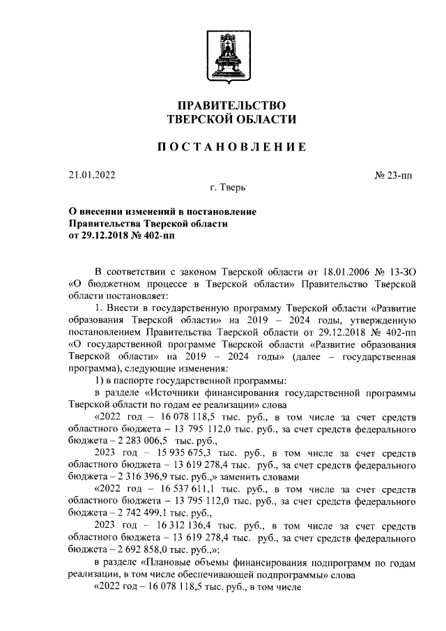 Увеличить
