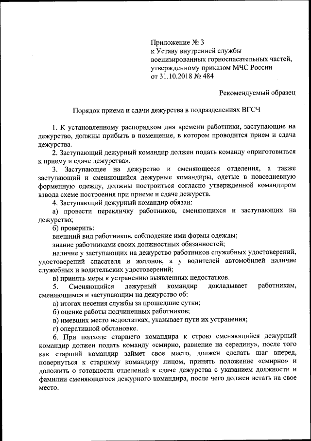 Приказ Министерства Российской Федерации По Делам Гражданской.
